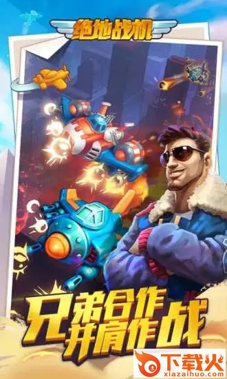 绝地战机腾讯版截图2