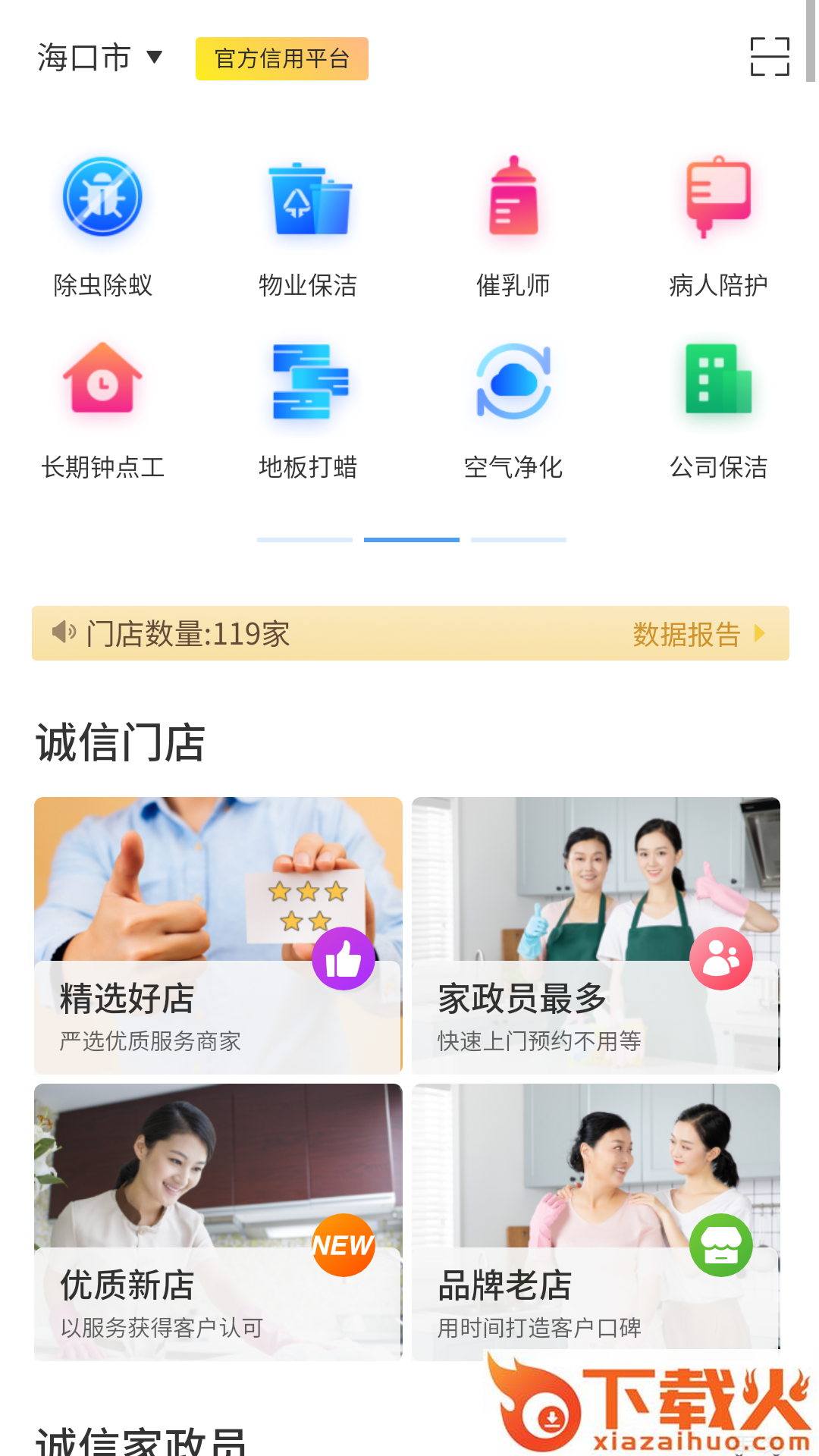椰岛家政app截图1