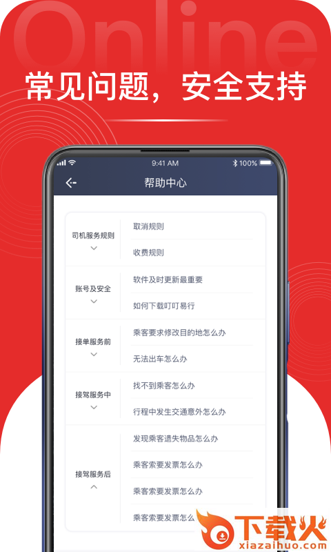 叮叮易行App截图2