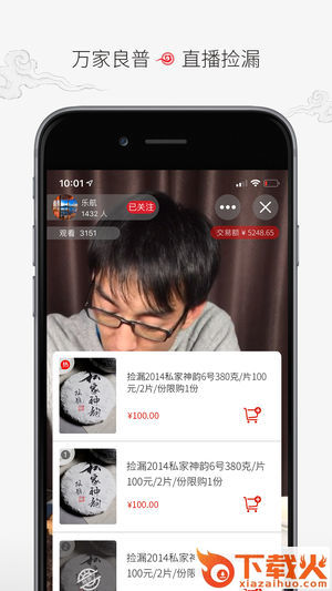 彩程茶叶app截图2