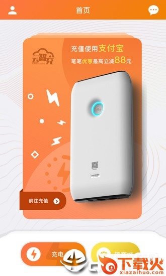云智充app下载截图1