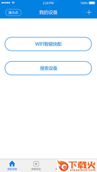 V380监控软件截图1
