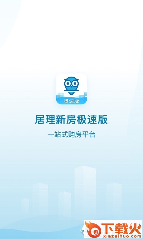 居理新房极速版截图1