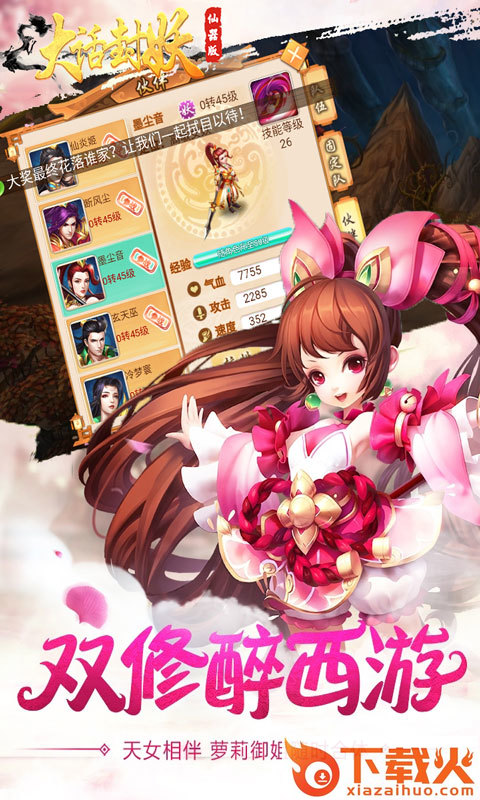 大话封妖截图1