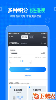爱兑分截图2