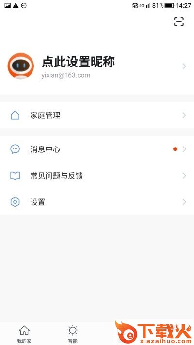 易显智慧截图1