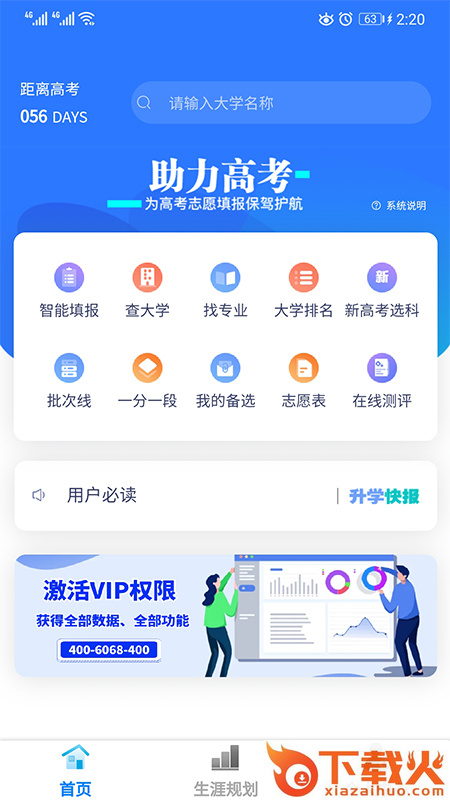学朋在线(志愿填报)截图2