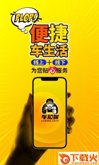 车知保app截图2