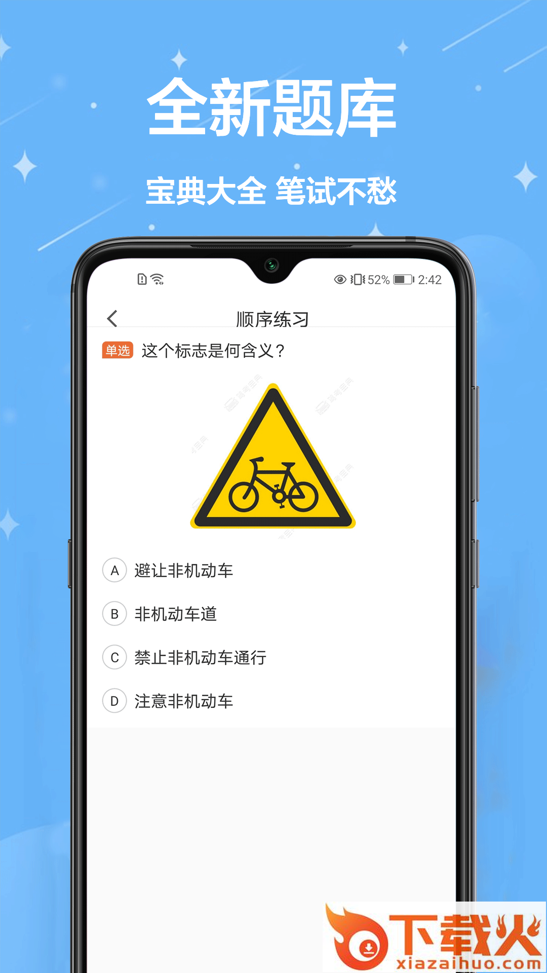 考驾驶证app截图1