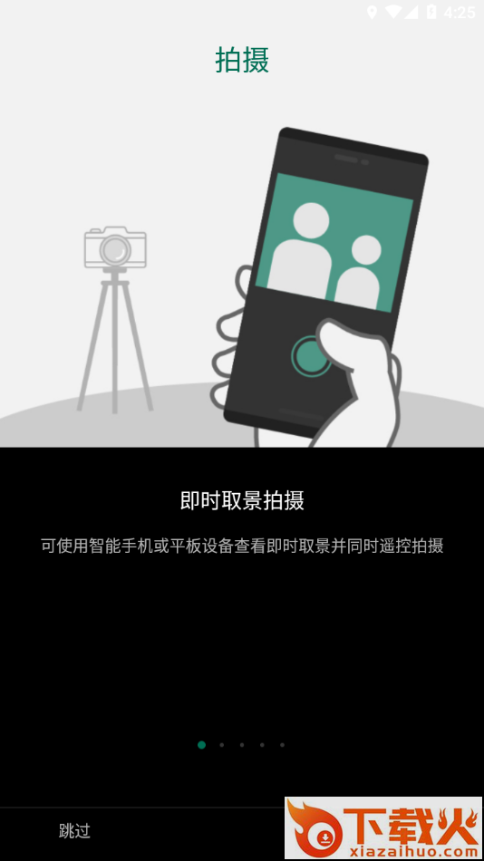 Camera Remote app截图1
