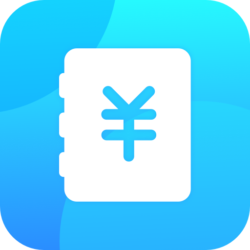 全能记账本app下载-全能记账appv1.0.0 安卓版