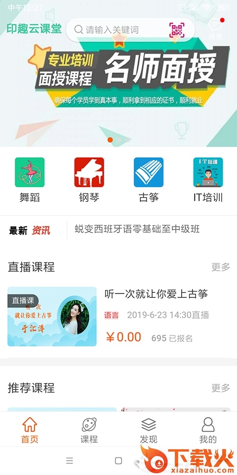 印趣云课堂截图1
