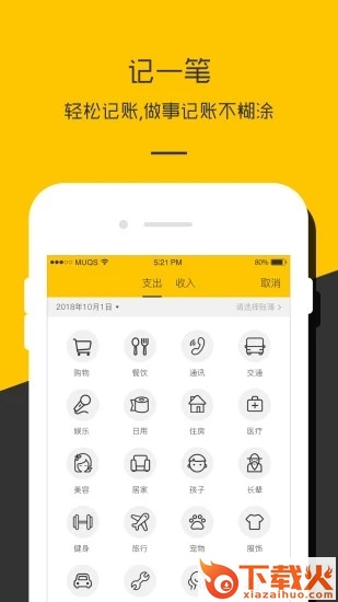 财务记账本app下载截图1