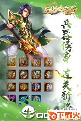 三国五虎将百度版截图1