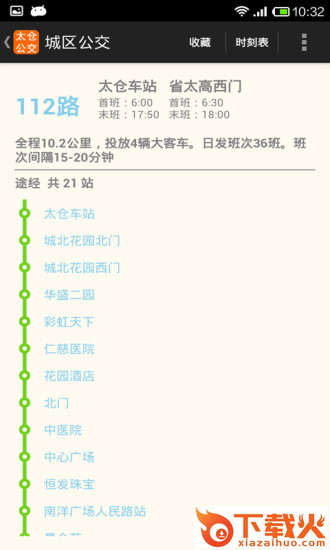 太仓公交iphone版下载