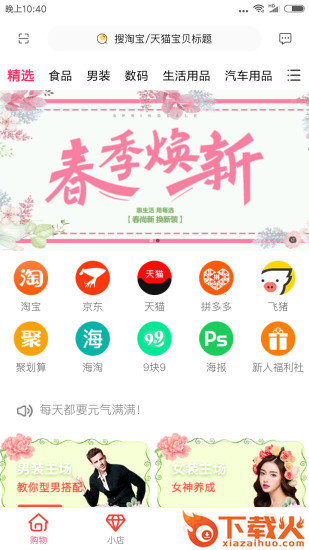 每选app截图1