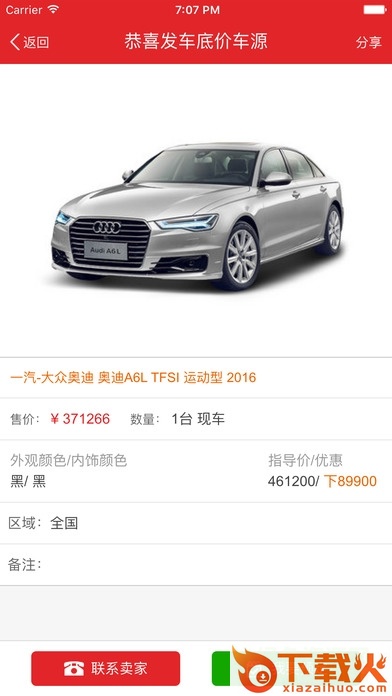 恭喜发车app苹果版