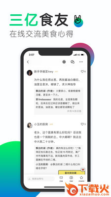 厨师说截图1