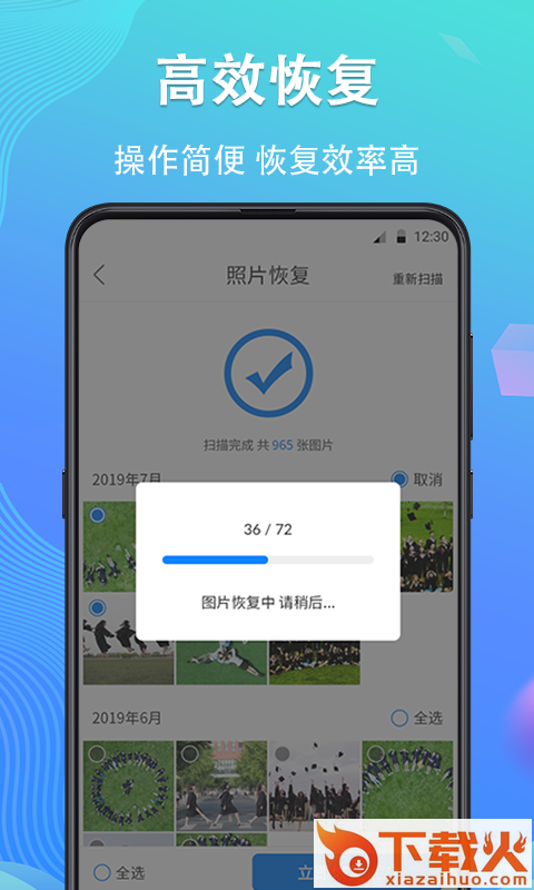 强力手机数据恢复app截图1