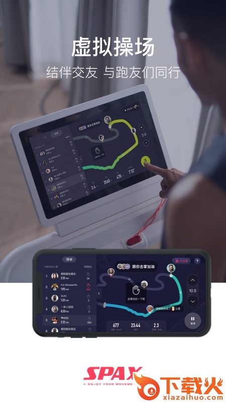 SPAX跑步机app截图2