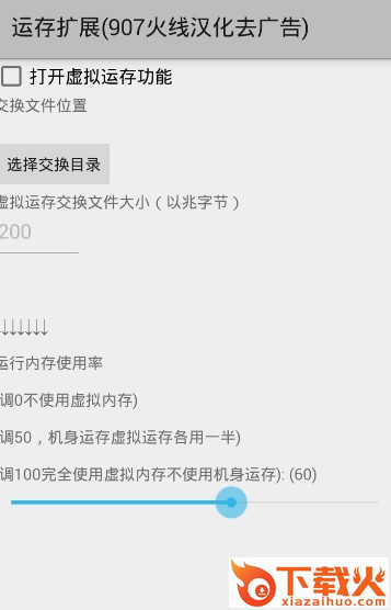 运存内存扩展APP截图1