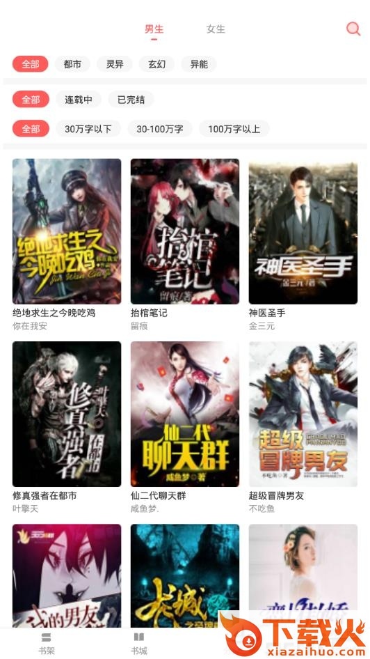 奇优免费小说截图1