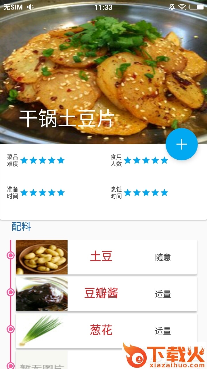 老厨子菜谱截图2