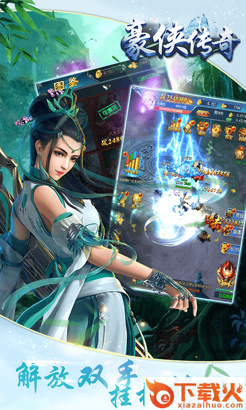 豪侠传奇3D截图1