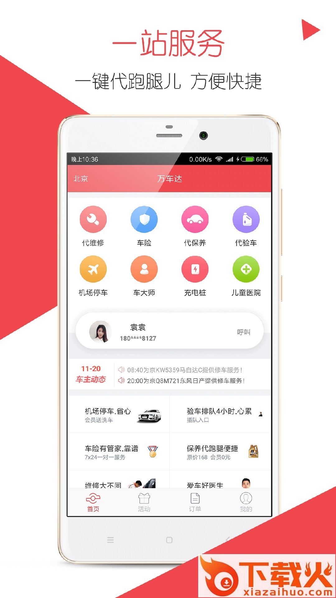 万车达截图2