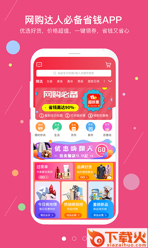 超折惠截图1