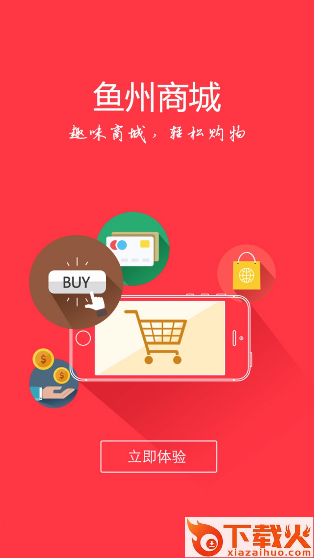 鱼州到家-鱼州商城截图1