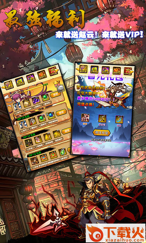 激斗三国截图2