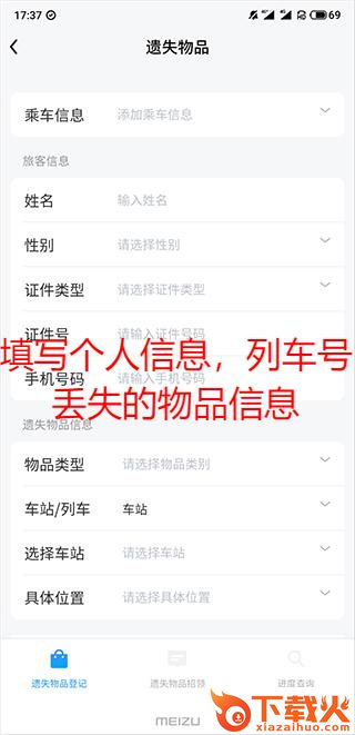 上铁12306手机客户端下载截图3