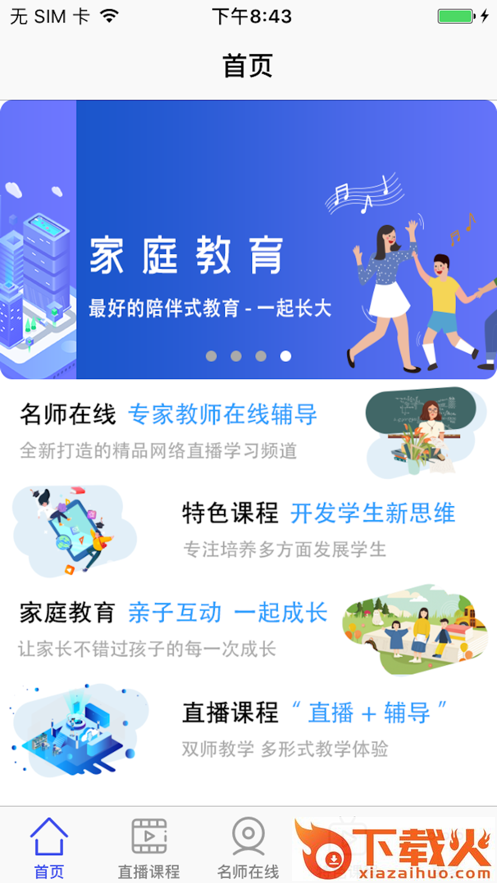 博智云课堂app截图2
