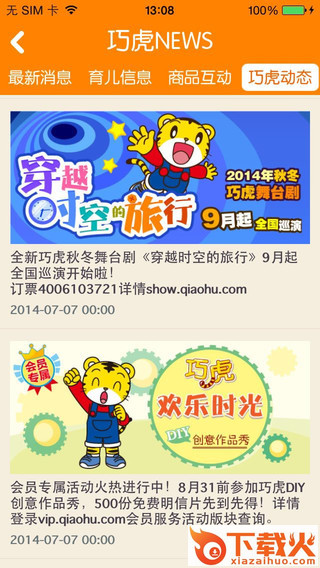 巧虎之家ios版下载