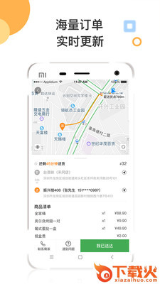 墨叽配送app截图2