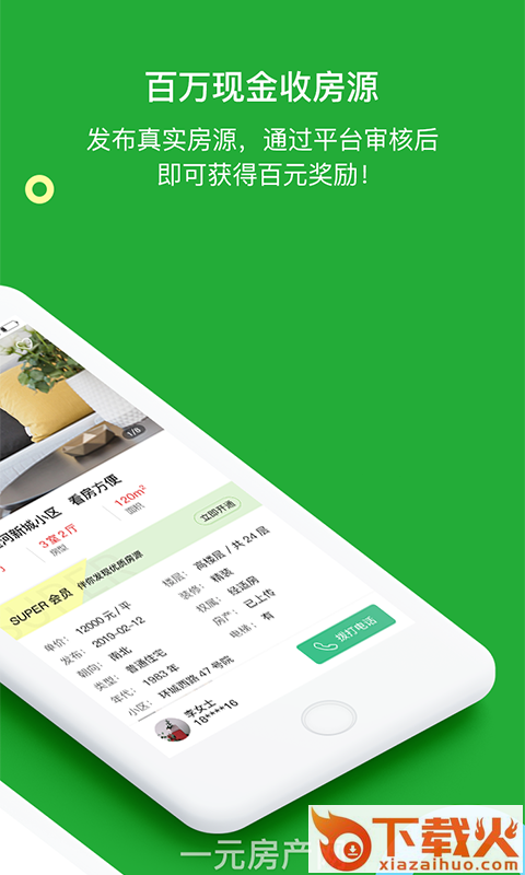 一元房产网截图2