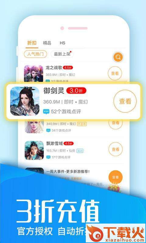 游戏魔盒vivo最新版 v11.1.1.002 安卓版截图1