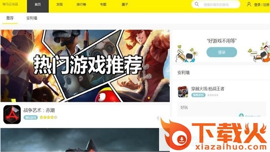 集游社电脑版 v1.0.1 最新版 截图1