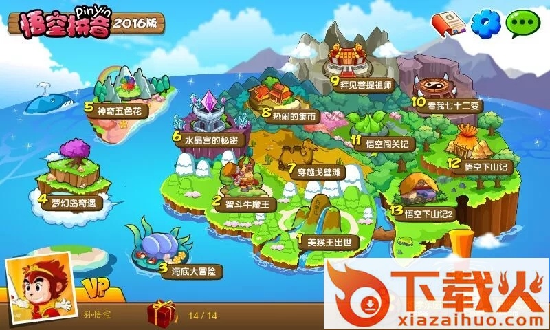 悟空拼音app截图1