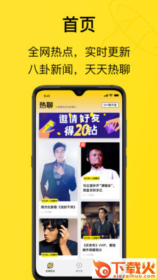 天天热聊app v1.0.7 安卓版截图2