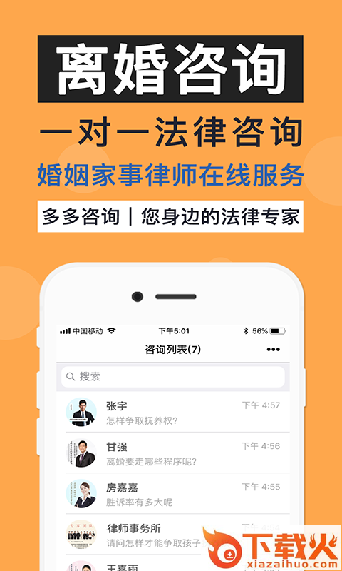 多多咨询截图2