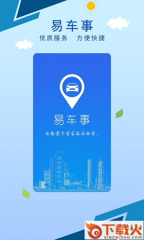 易车事截图2