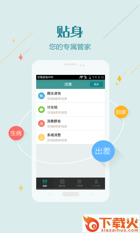 健康弋矶山医护版app截图1