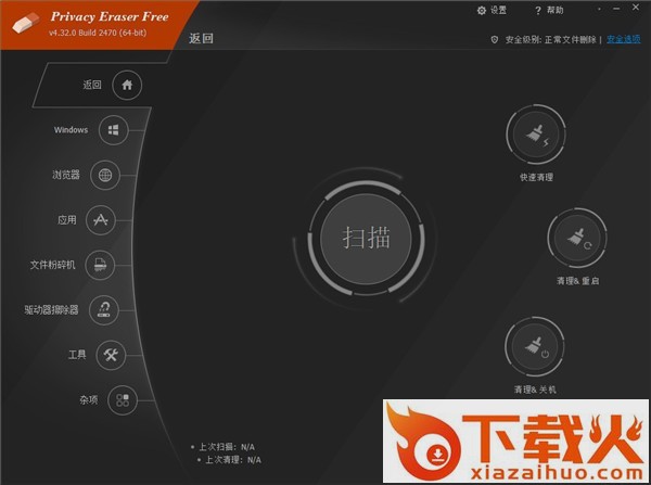 Privacy Eraser Free v5.8.0.3816 绿色免费版 截图1