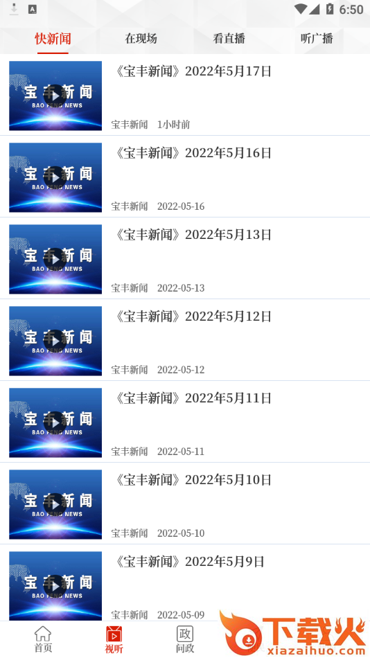 云上宝丰app截图1
