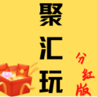聚汇玩app v1.0.7 分红版