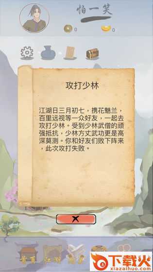 江湖中的我截图1