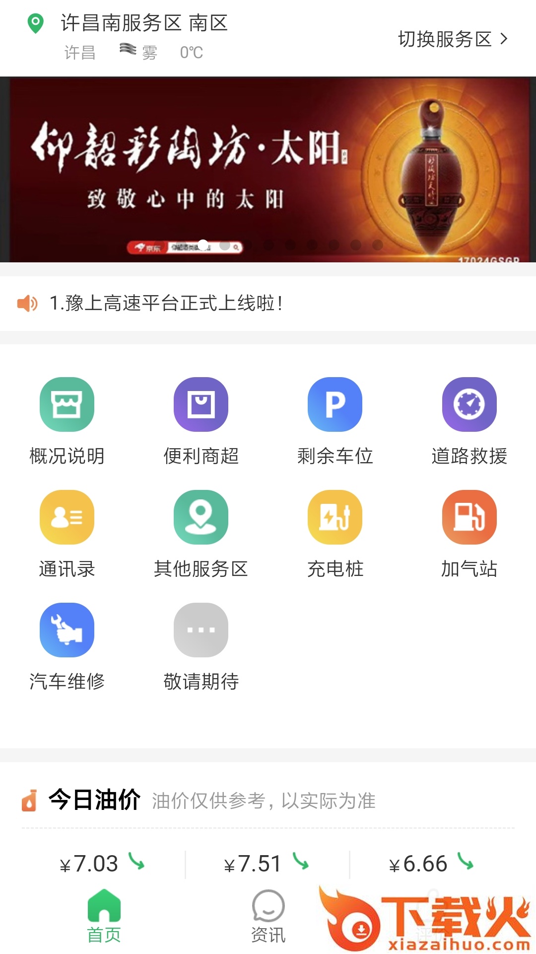 豫上高速app截图1