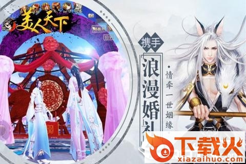 美人天下截图1